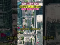 Phòng thí nghiệm kiểm tra và chứng nhận Thâm Quyến, Trung Quốc